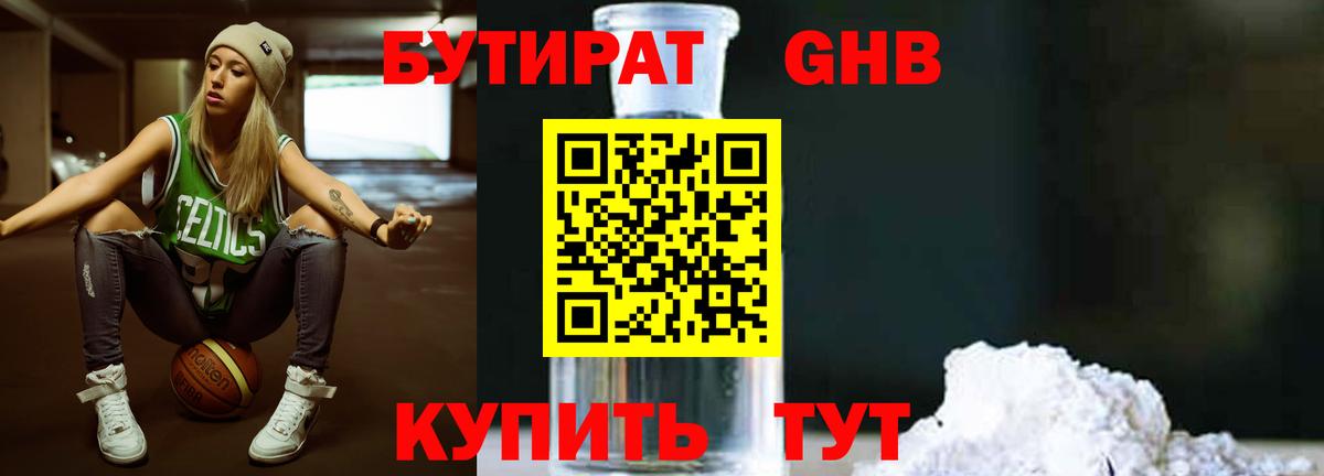 Урай  БУТИРАТ бутандиол  Вход с VPN 