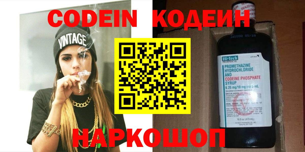 Кодеиновый сироп Lean напиток Lean (лин) Урай