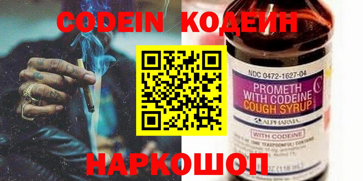 Кодеин Purple Drank  Вход с VPN  Урай 