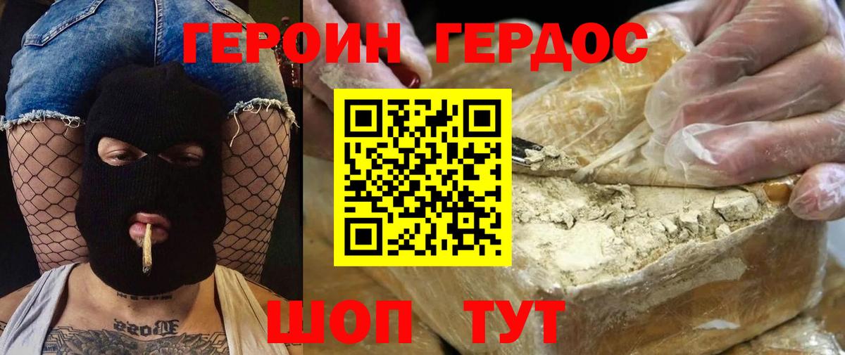 Героин хмурый Урай
