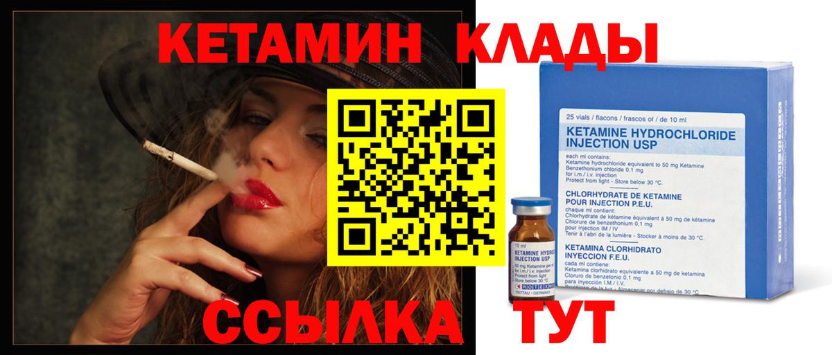 КЕТАМИН ketamine Урай