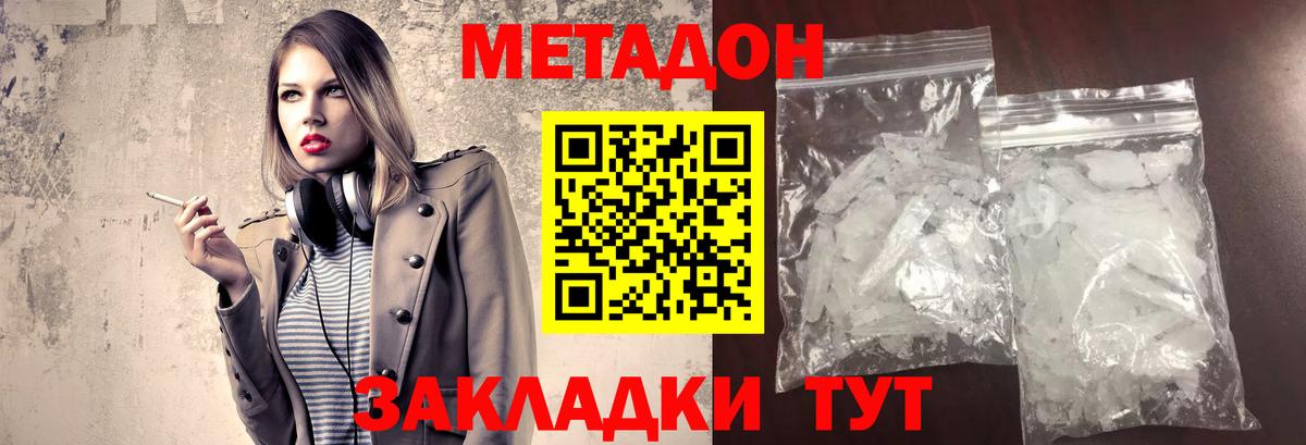 Урай  МЕТАДОН белоснежный  МЕТАДОН VHQ  Вход с VPN 