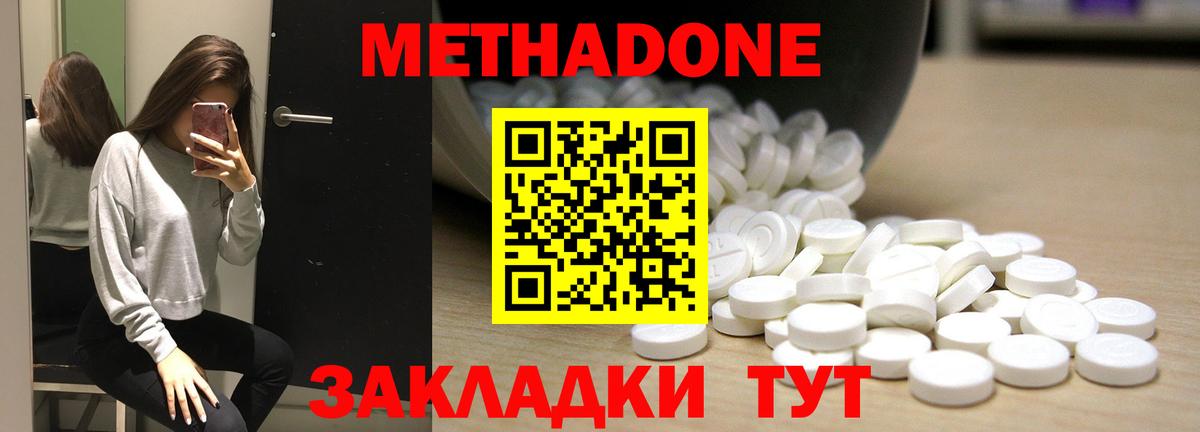 Метадон кристалл Урай