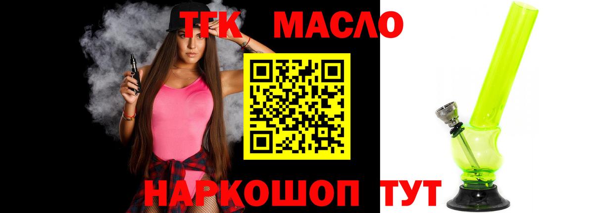 Дистиллят ТГК вейп с тгк Урай